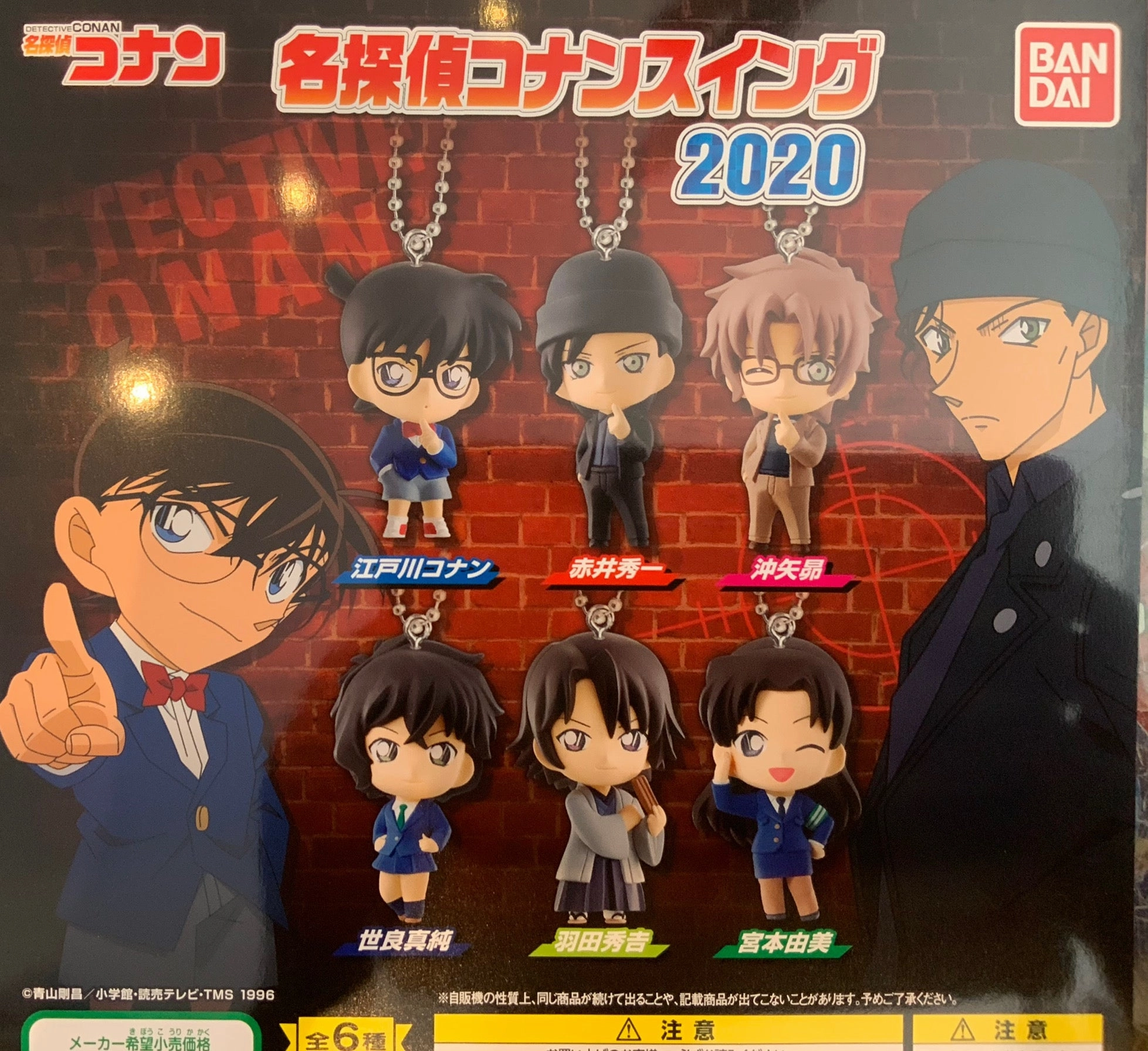 Detective Conan 2020 Character Figure Keychain 6 Pieces Set (In-stock) Mammal Figure PVC Piece