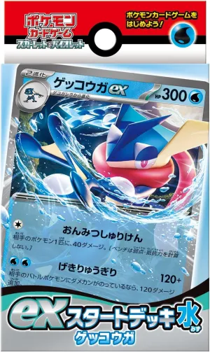 Exclusive Series Drop Hidden Series Series "Pokemon Card Game Scarlet & Violet" ex Start Deck Water Type Greninja