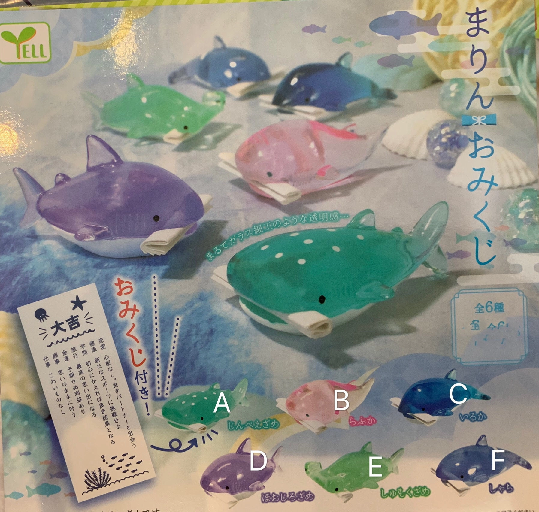 Ocean Clear Whale Omikuji Figure 6 Pieces Set (In-stock) PVC Creation Miniature Creation