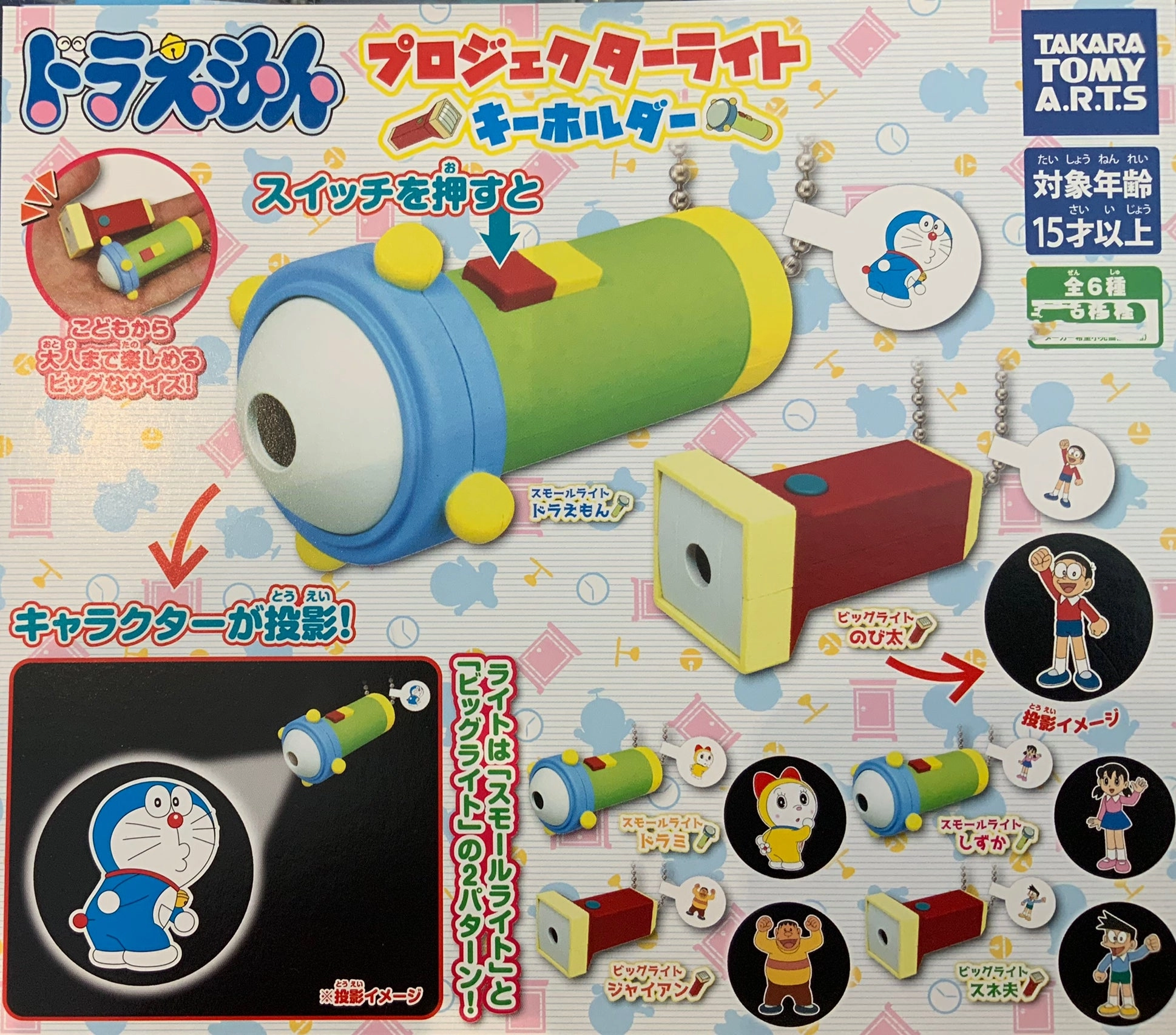 Doraemon Flashlight Keychain 5 Pieces Set (In-stock) Collectible Collectible Brick and mortar