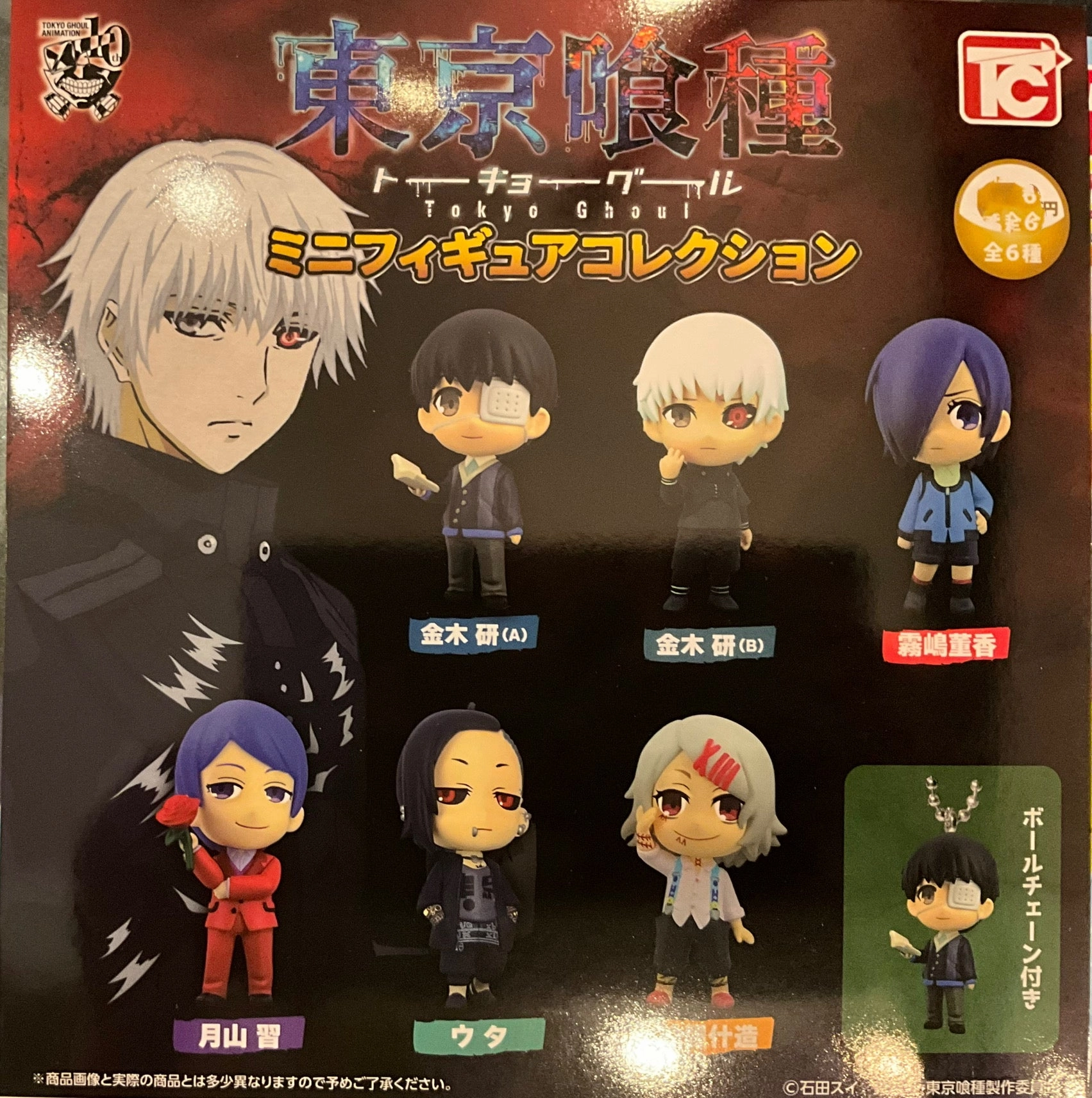 Pearlescent Shine Plastic Statue Tokyo Ghoul Characters Figure Keychain 7 Pieces Set (In-stock)
