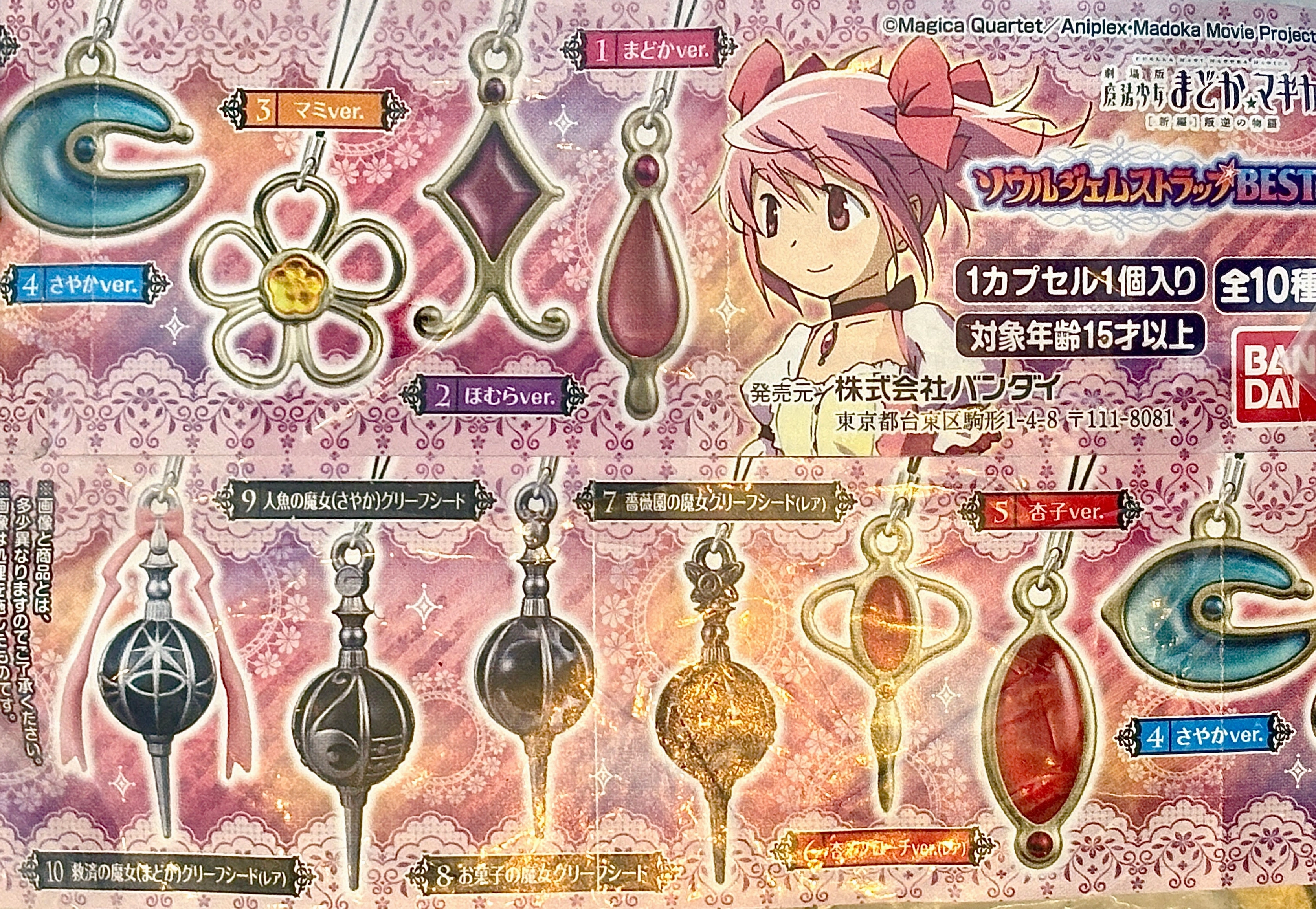 Stylized Art Puella Magi Madoka Magica The Movie Soul Gem Strap Keychain 10 Pieces Set (In-stock)
