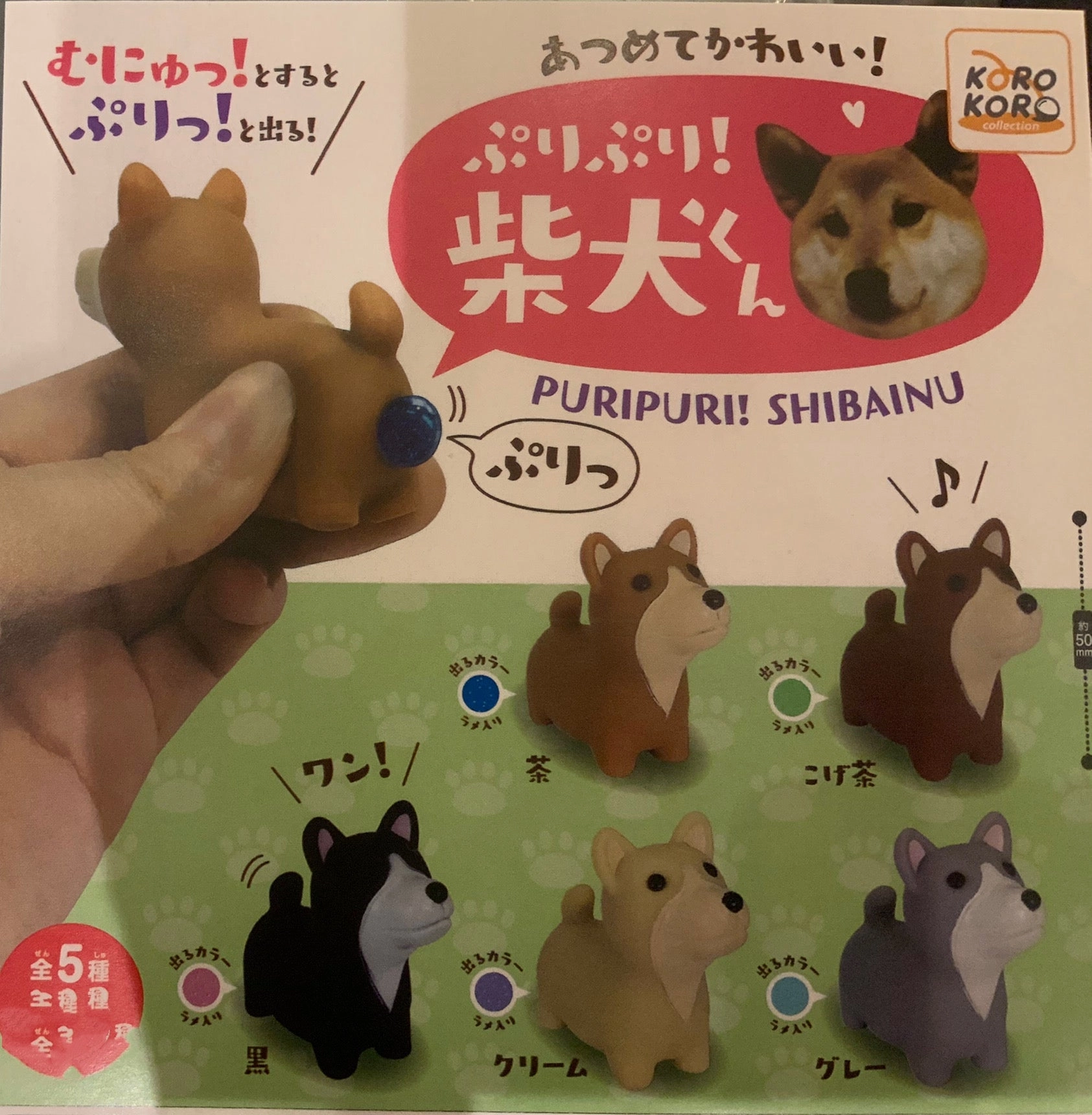 Safe For Children stress relief Puripuri Shiba Inu Poop Sofubi Figure 5 Pieces Set (In-stock)