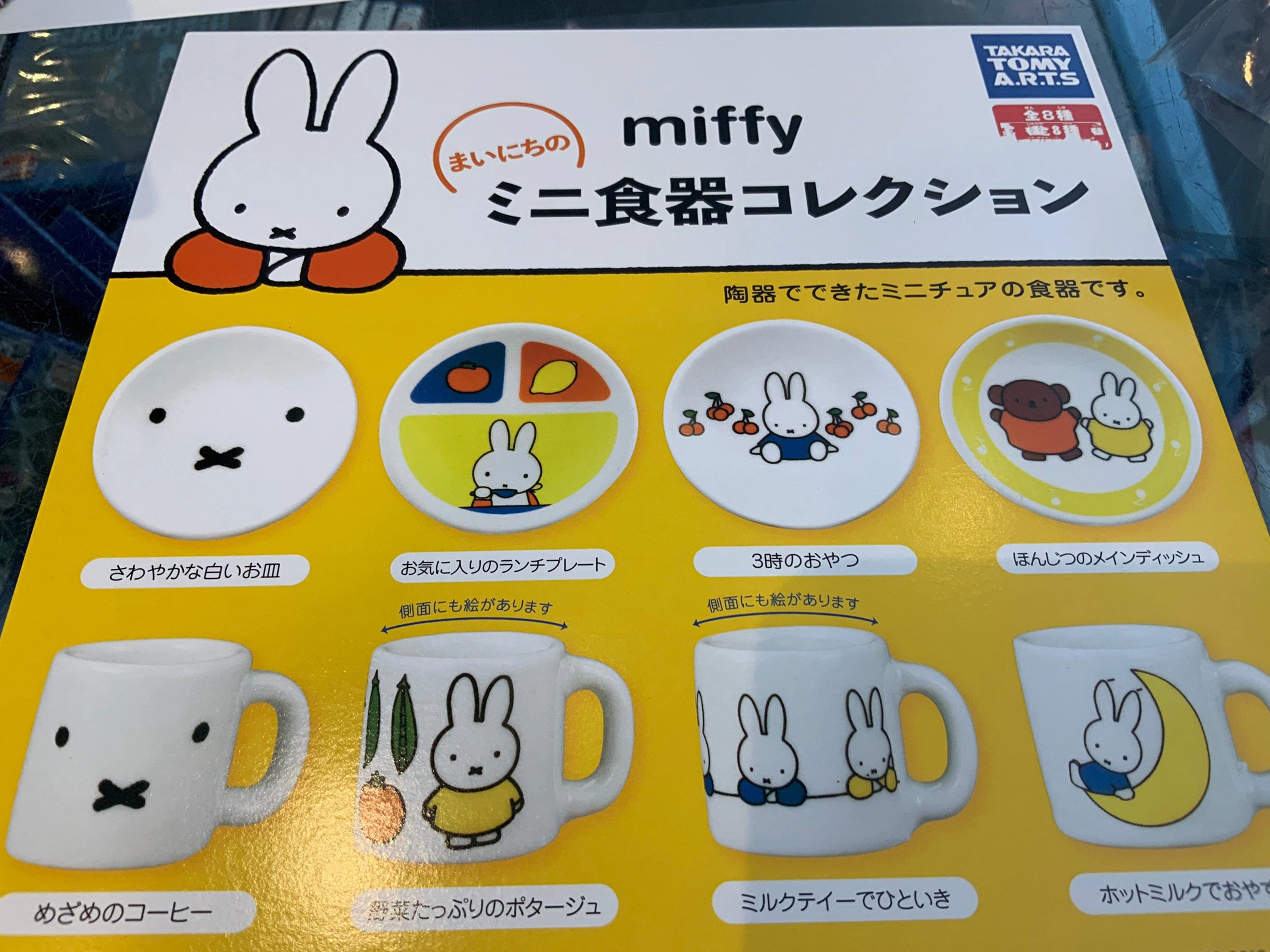 Miffy Mini Ceraminc Tableware 8 Pieces Set (In-stock) Metaverse Asset