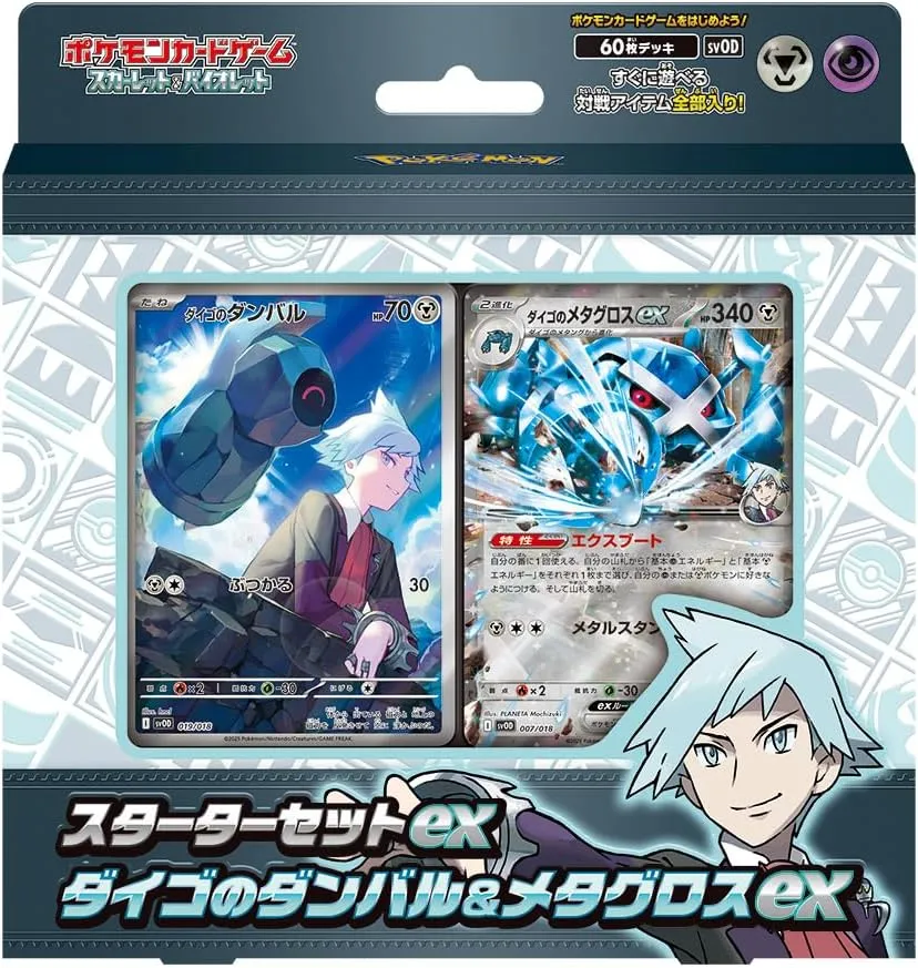 Surprise Set Opening Exclusive Series Set "Pokemon Card Game Scarlet & Violet" Starter Set ex Steven's Beldum & Metagross ex