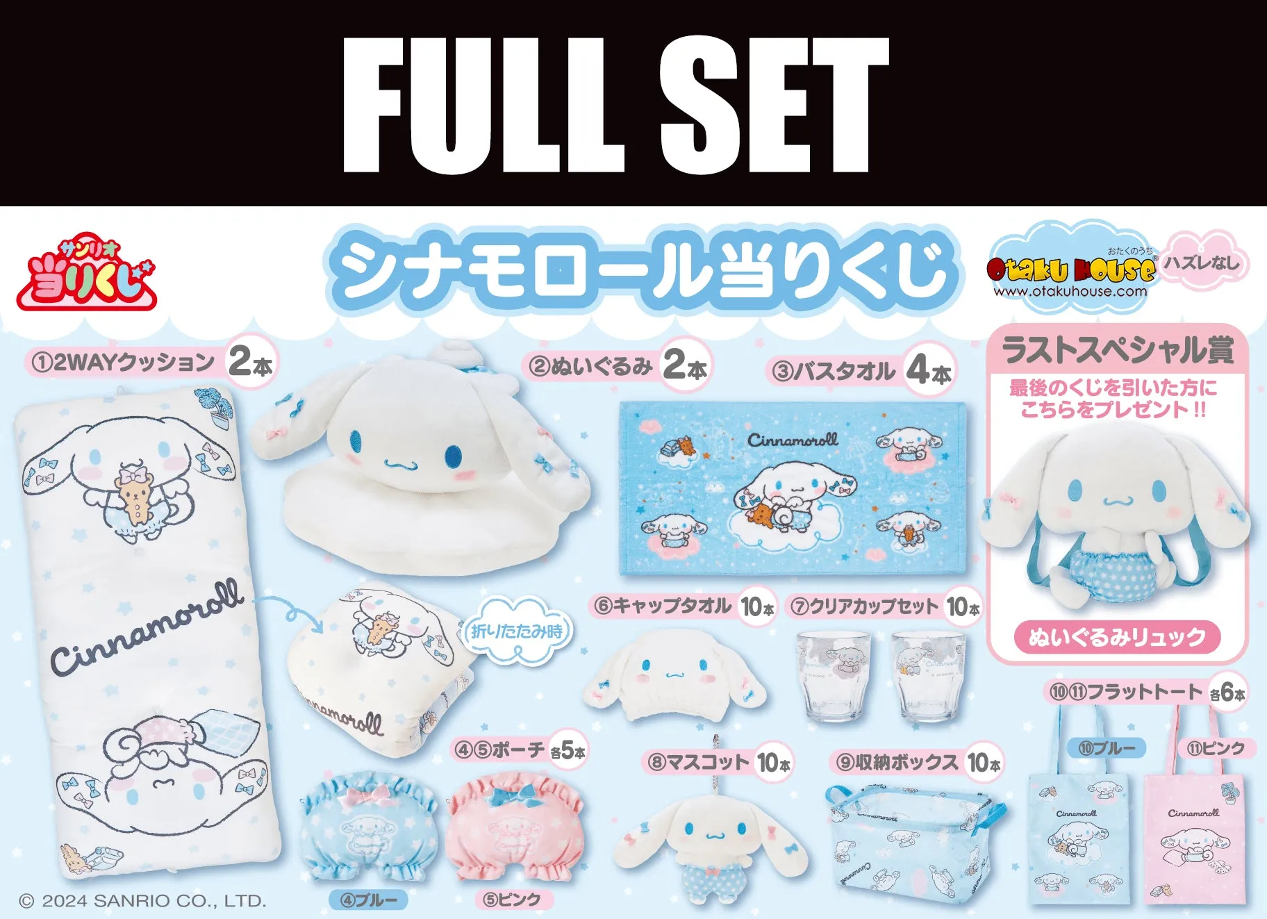 Random Collectibles Kuji - Sanrio Cinnamoroll Collection (Full Set of 70) Hidden Pack Discovery