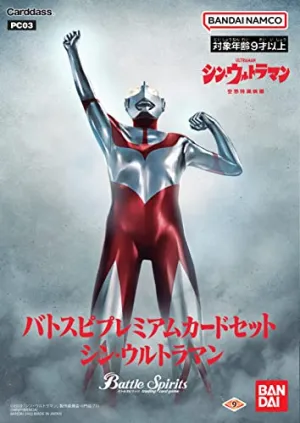 Random Series Display Battle Spirits Battle Spirits Premium Card Set "Shin Ultraman" PC03