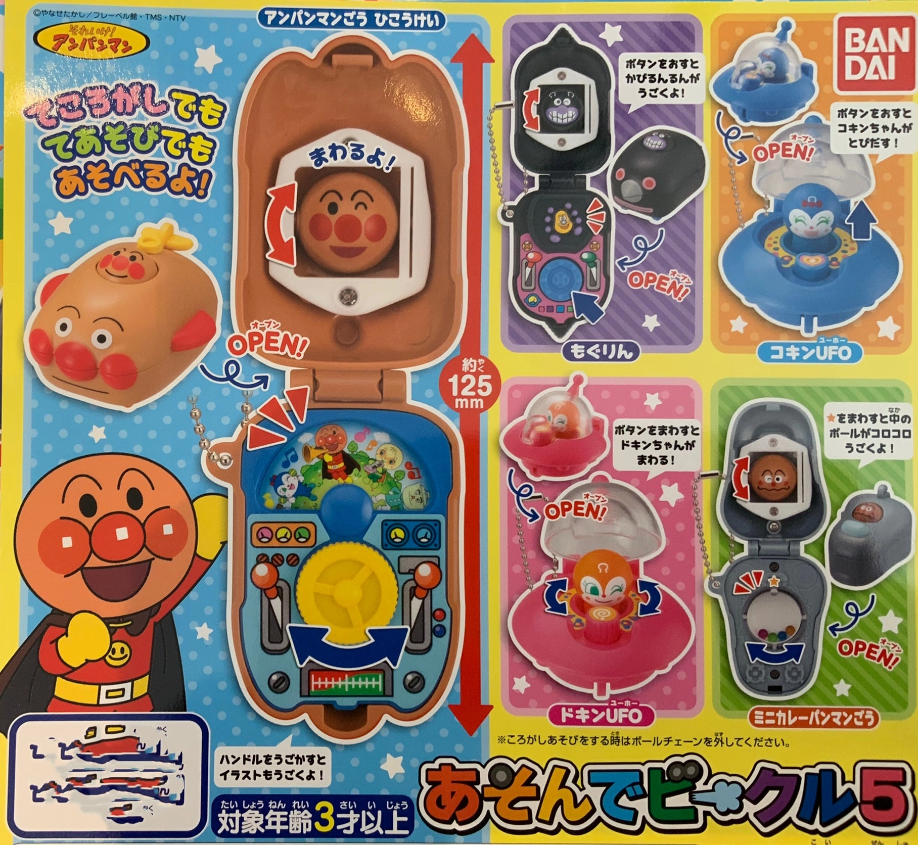 Anpanman Character Toy Keychain Vol.5 5 Pieces Set (In-stock) Religious Icon