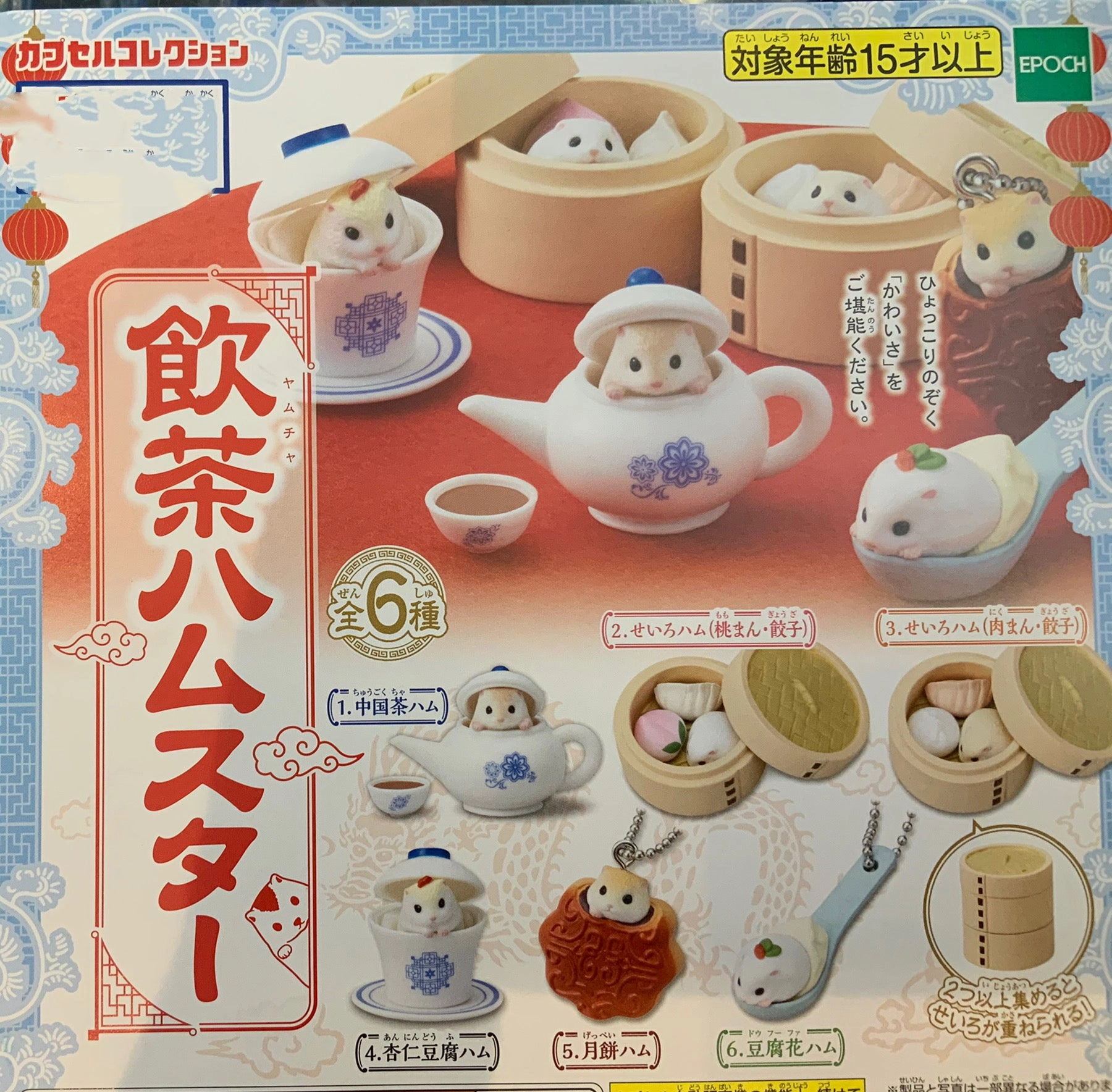 Limited Figure Kawaii Design Hamster Chinese Dimsum Mini Figure 6 Pieces Set (In-stock)