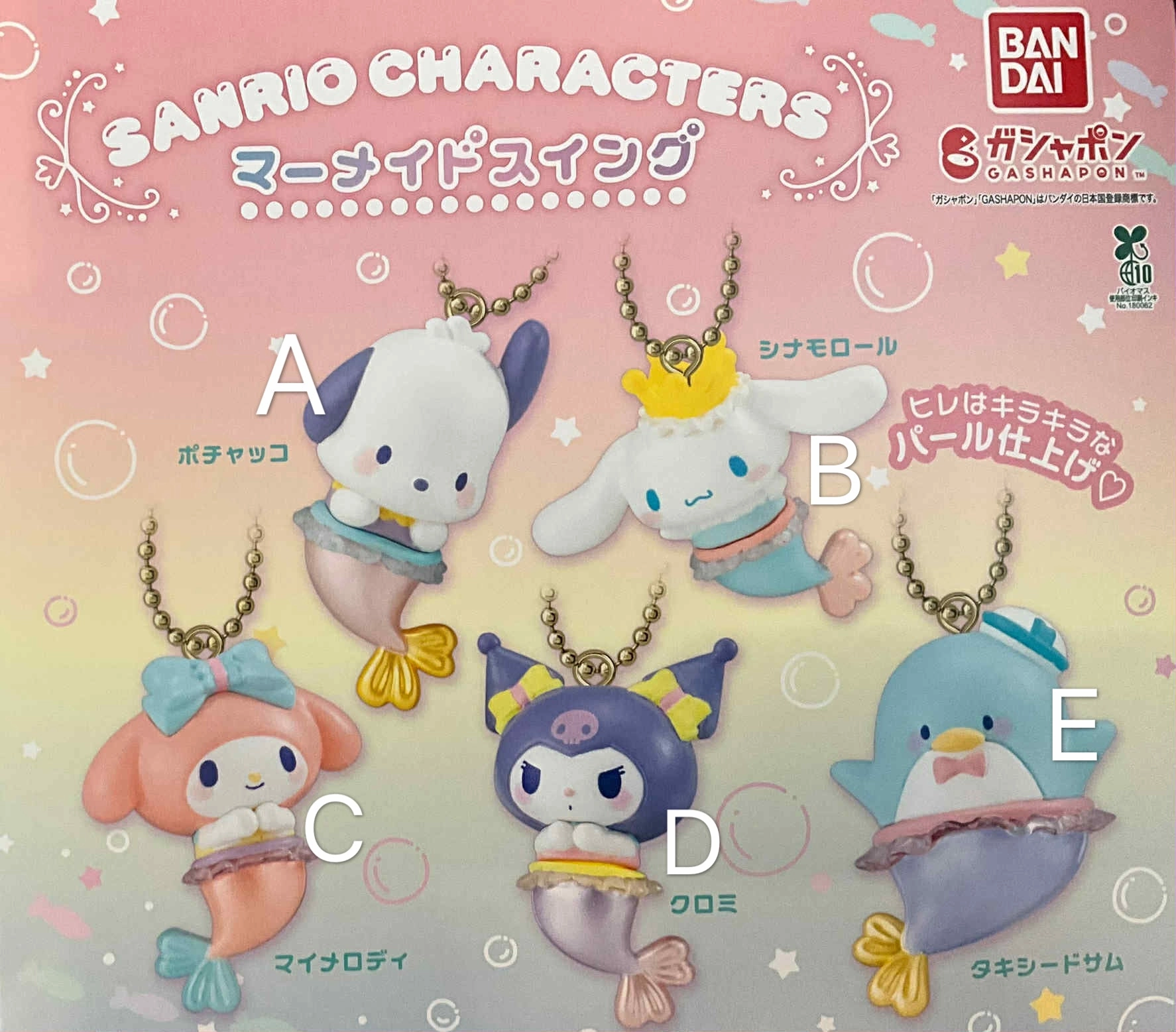 Sanrio Character Mermaid Small Figure Keychain 5 Pieces Set (In-stock) Vehicle Replica