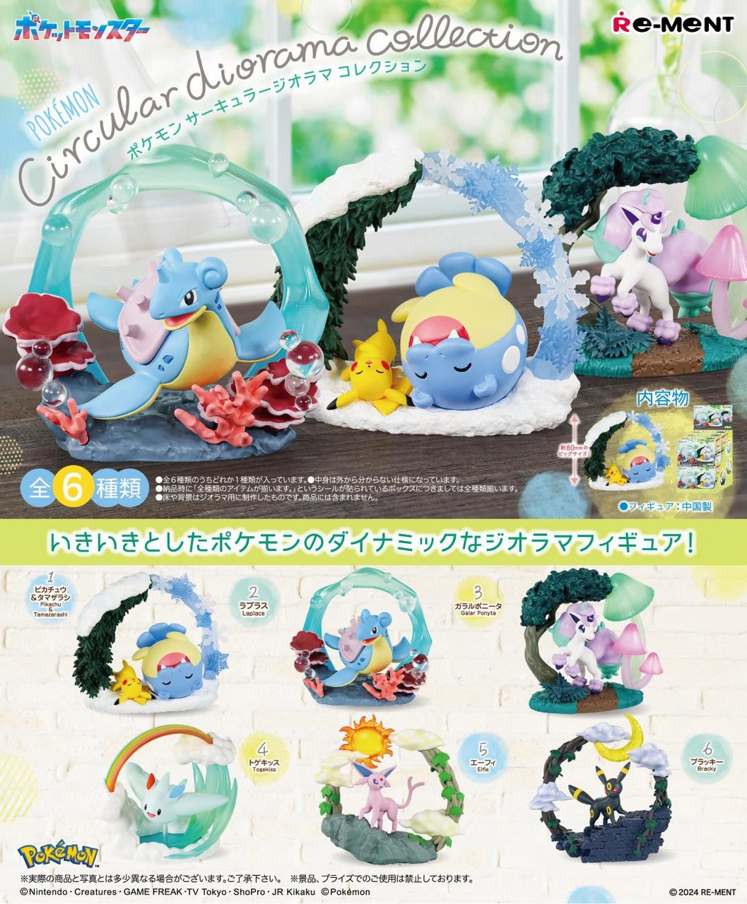 Superhero Goods Reflective Product [Blind Box] Pokemon Circular Diorama Collection - Re-Ment