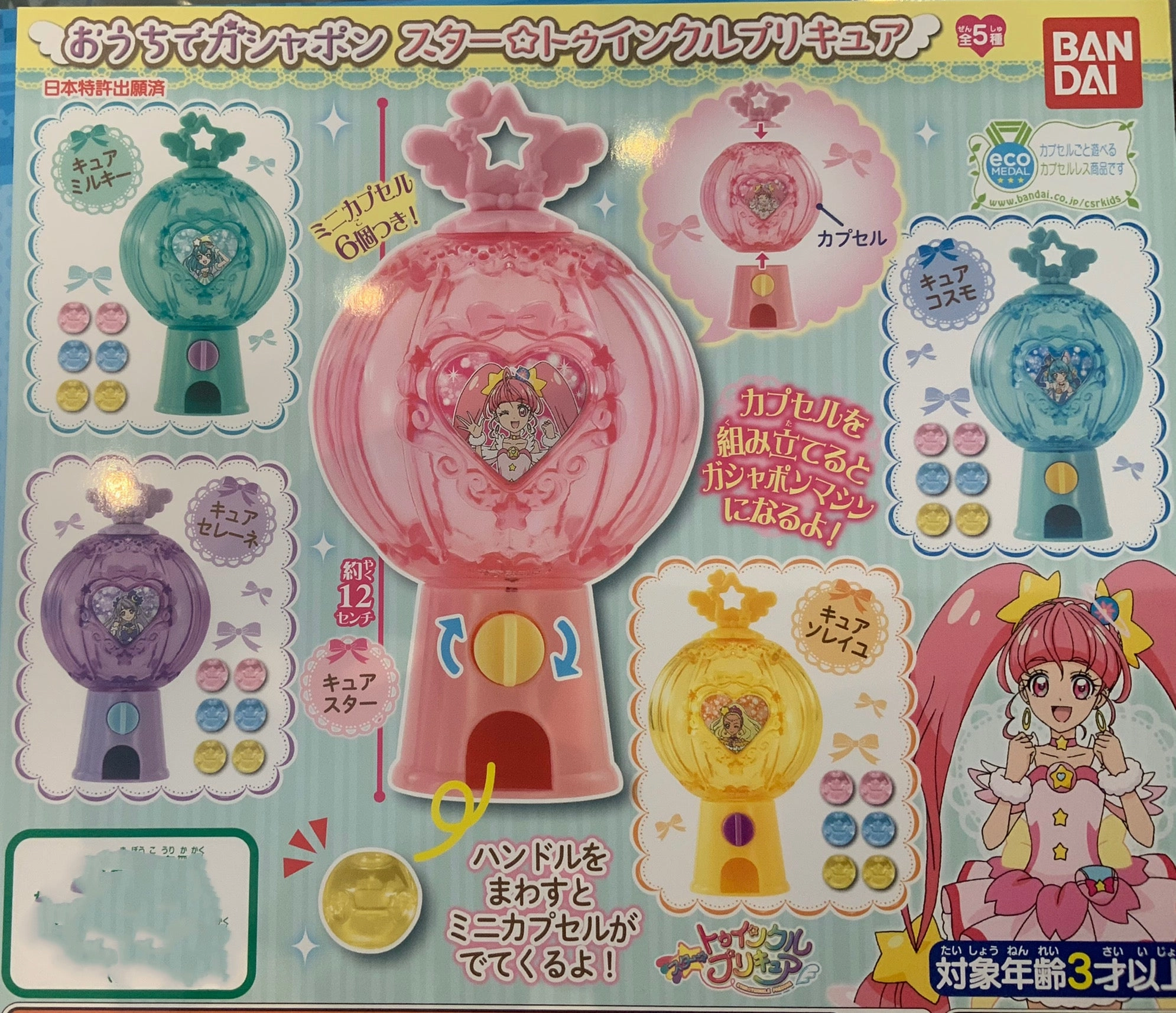 Collectible Unit Art Piece Star Twinkle PreCure Mini Gacha Machine 5 Pieces Set (In-stock)