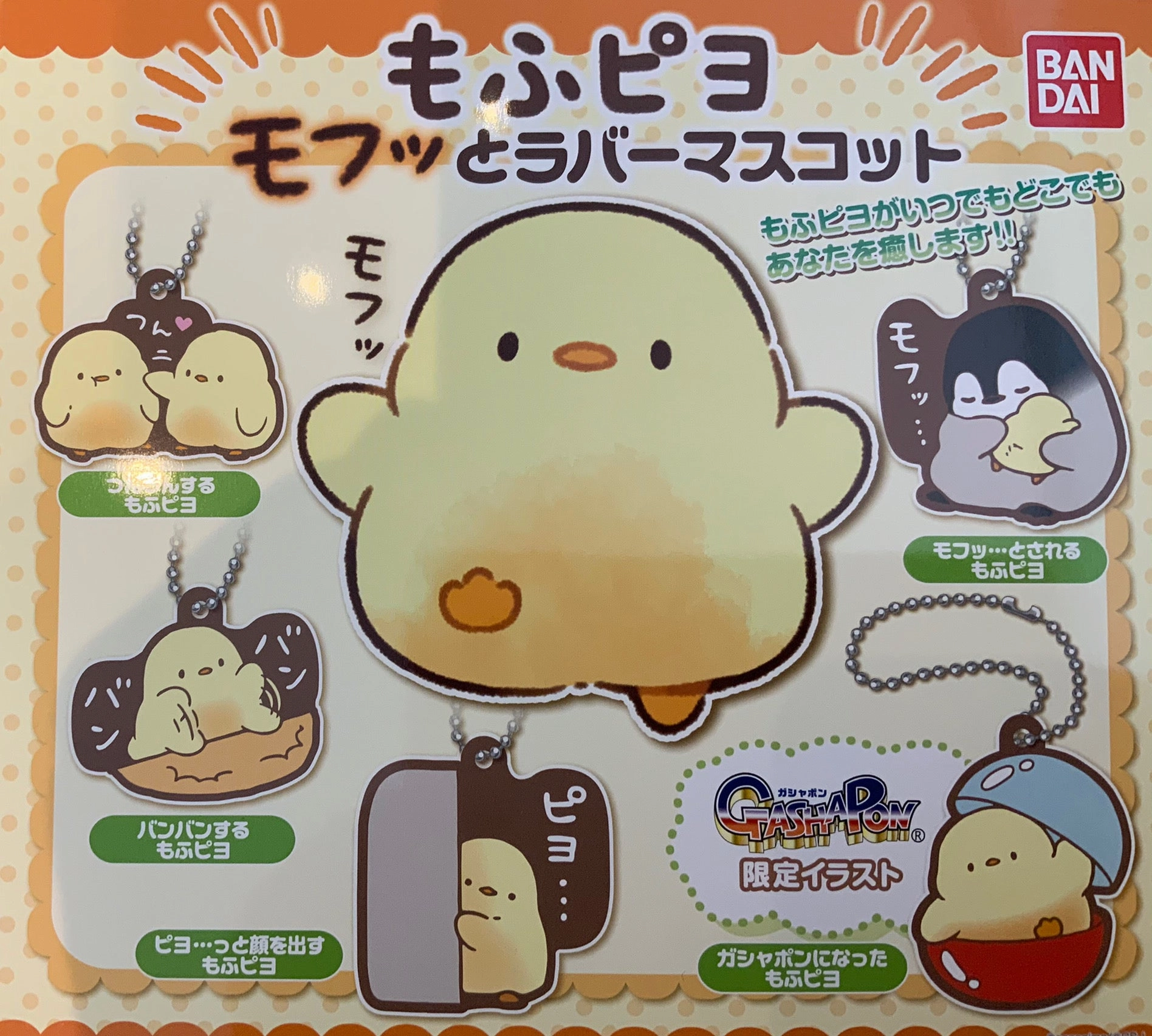 Shelf Display Biodegradable material Koupen-chan Flat Rubber Keychain 5 Pieces Set (In-stock)