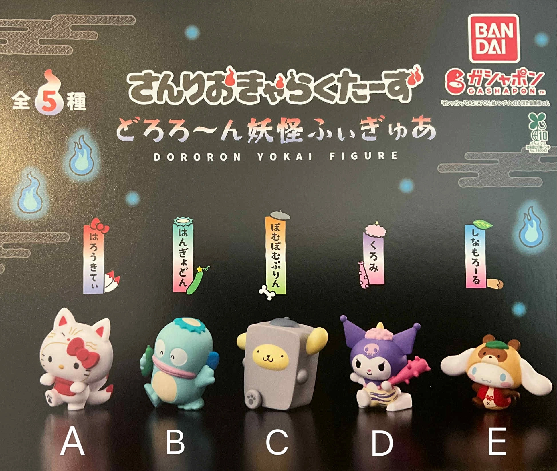 Worldwide Fanbase Brand Advocate Sanrio Character Dororon Yokai Small Figure 5 Pieces Set (In-stock)