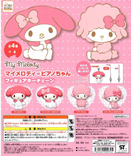 Pearlescent Shine Art Decor Sanrio Character My Melody Figure Keychain 4 Pieces Set (In-stock)