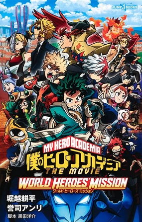 Digital Art Character Collection "My Hero Academia: World Heroes' Mission" JUMP j BOOKS (Book)