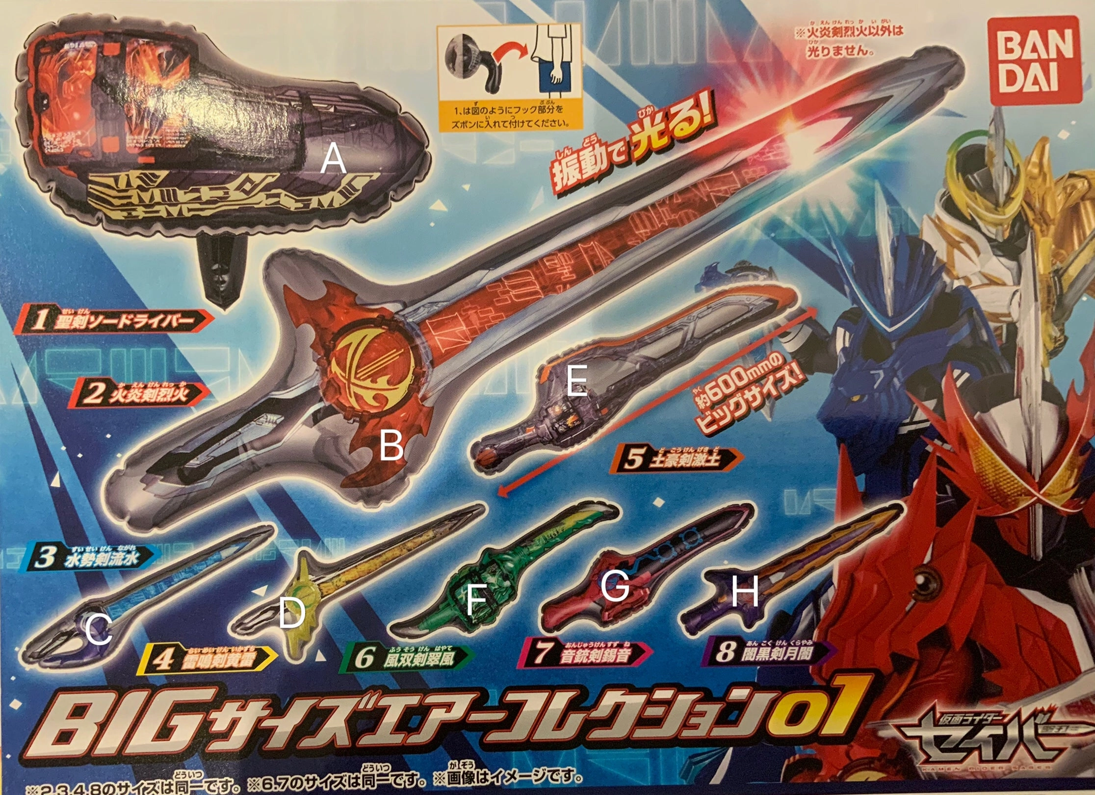Kamen Rider Saber Weapon Air Balloon 8 Pieces Set (In-stock) Action Product Interactive Exhibit