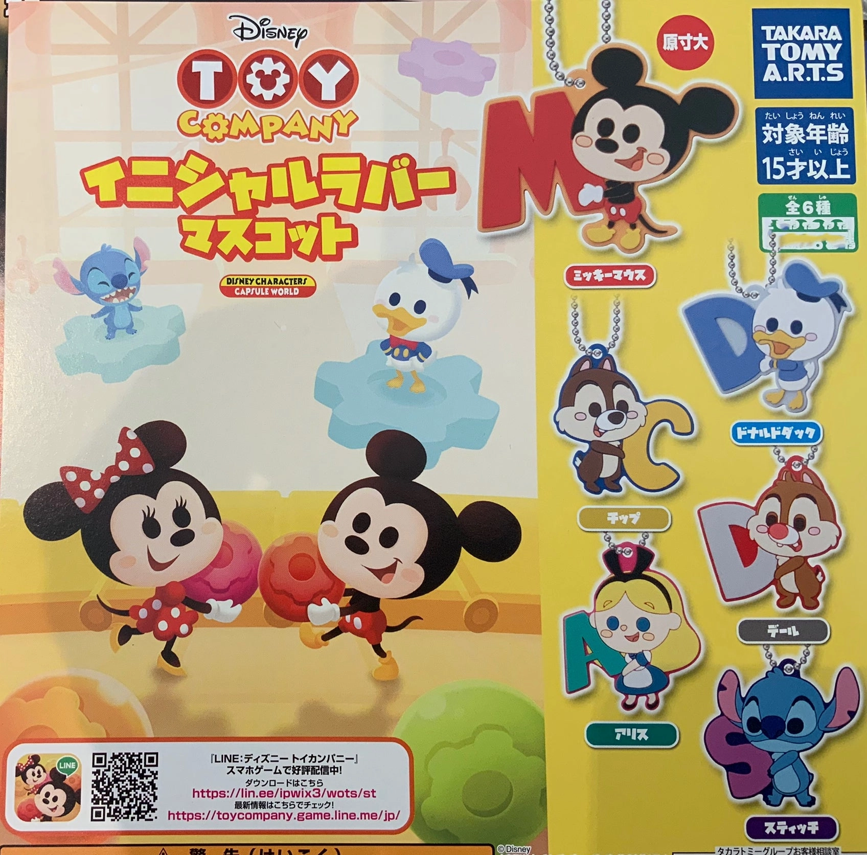 Disney Toy Company Characters Rubber Keychain 6 Pieces Set (In-stock) Hallway Display Literary Figure
