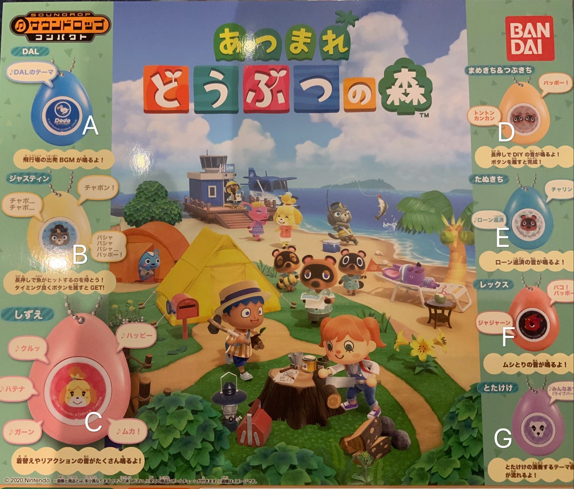 SOUNDOP Animal Crossing Sound Keychain 7 Pieces Set (In-stock) PVC Item