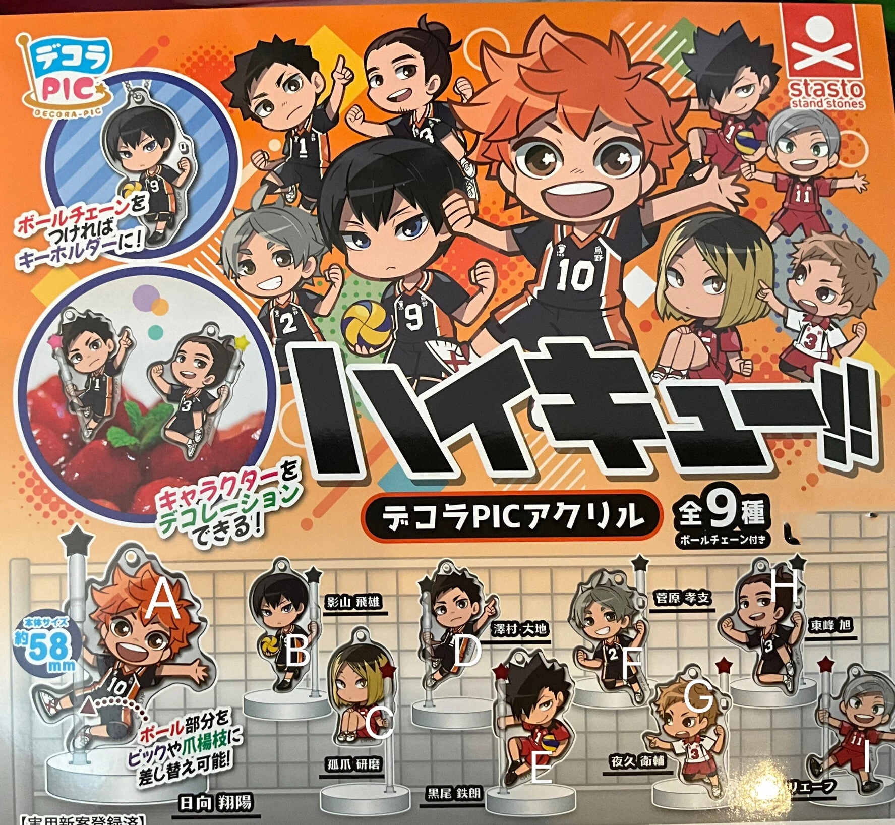 Stasto Decora-pic Haikyuu with Base Acrylic Keychain 9 Pieces Set (In-stock) Evergreen Product Fantasy Hobby