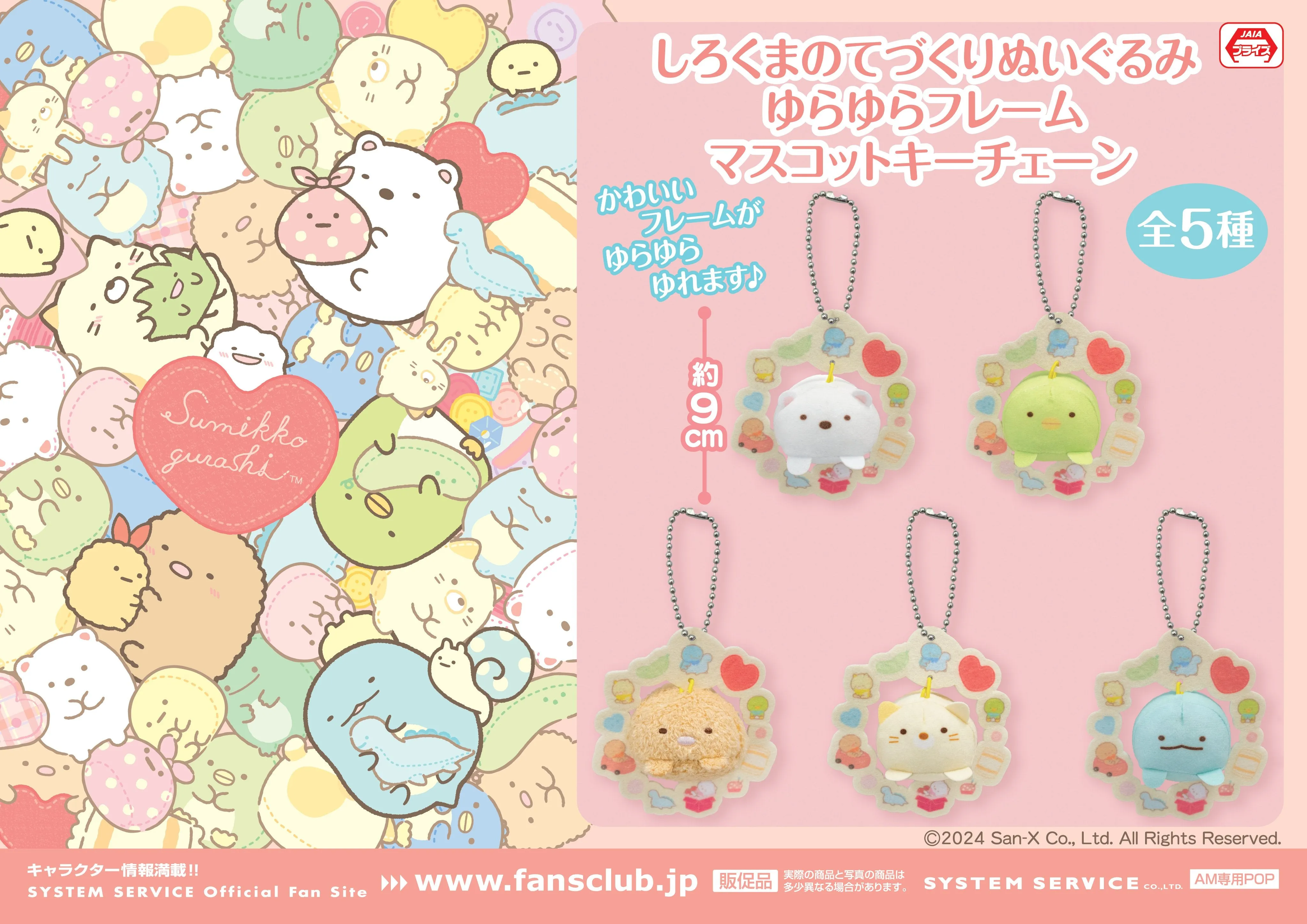 Sumikko Gurashi Shirokuma Handmade Wobbling Frame Plush Keychain (5 Designs) Toy Surprises Collector's Pack Display Mystery Pack Display
