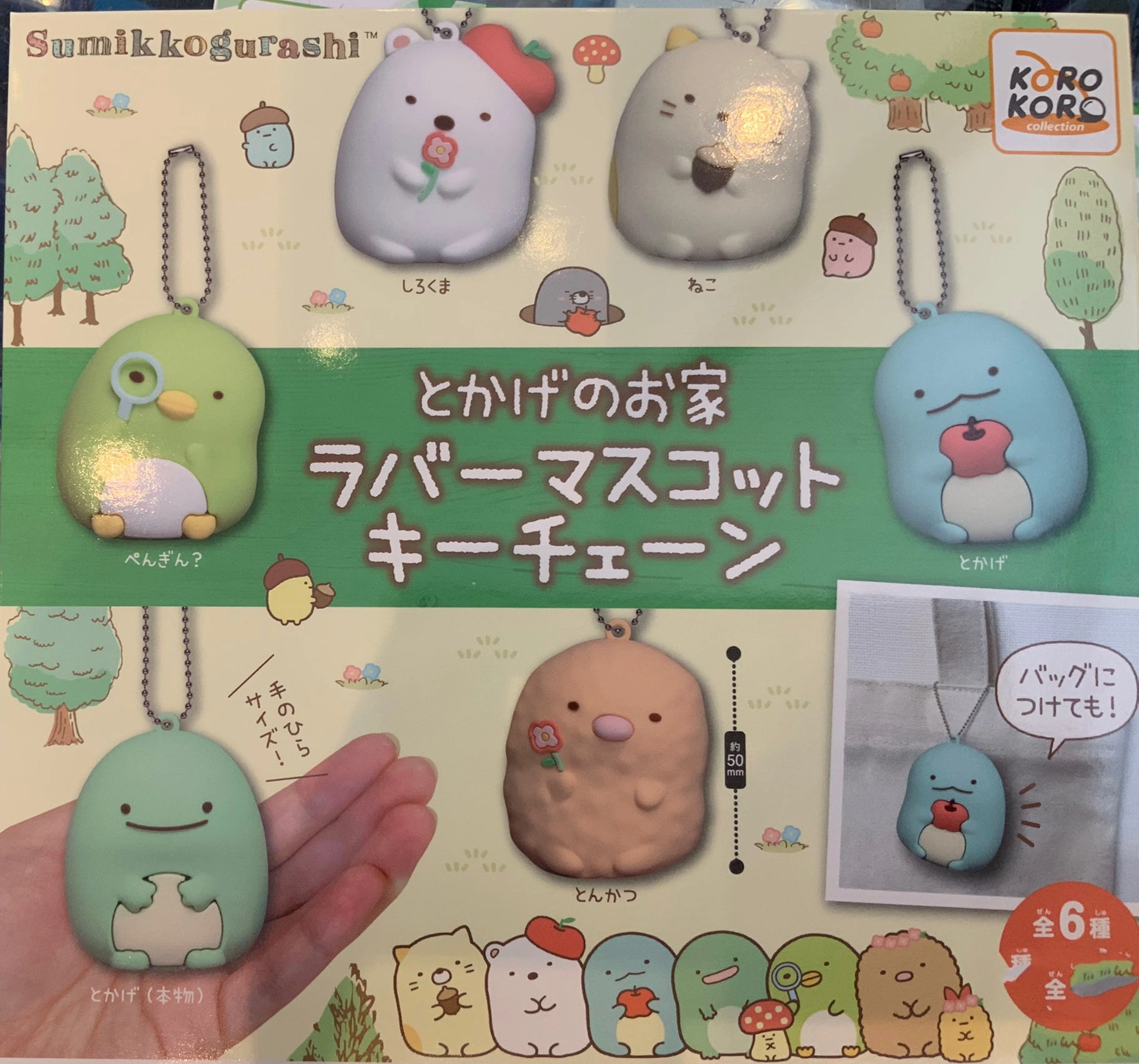 Sumikko Gurashi Real Tokage??s House Character Rubber Figure Keychain 6 Pieces Set (In-stock) Anime Collection Modernist Sculpture