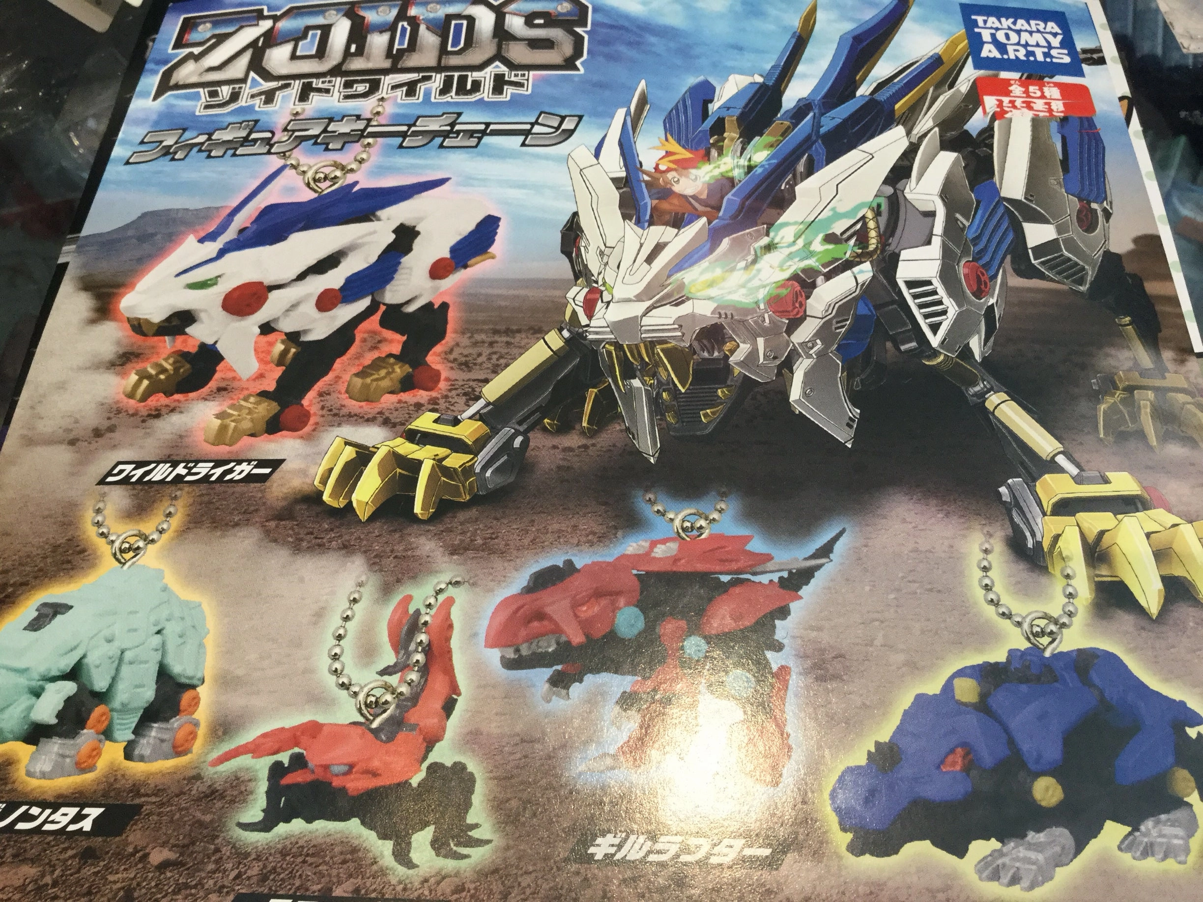 Designer creation Zoids Figure Keychain 5 Pieces Set (In-stock)