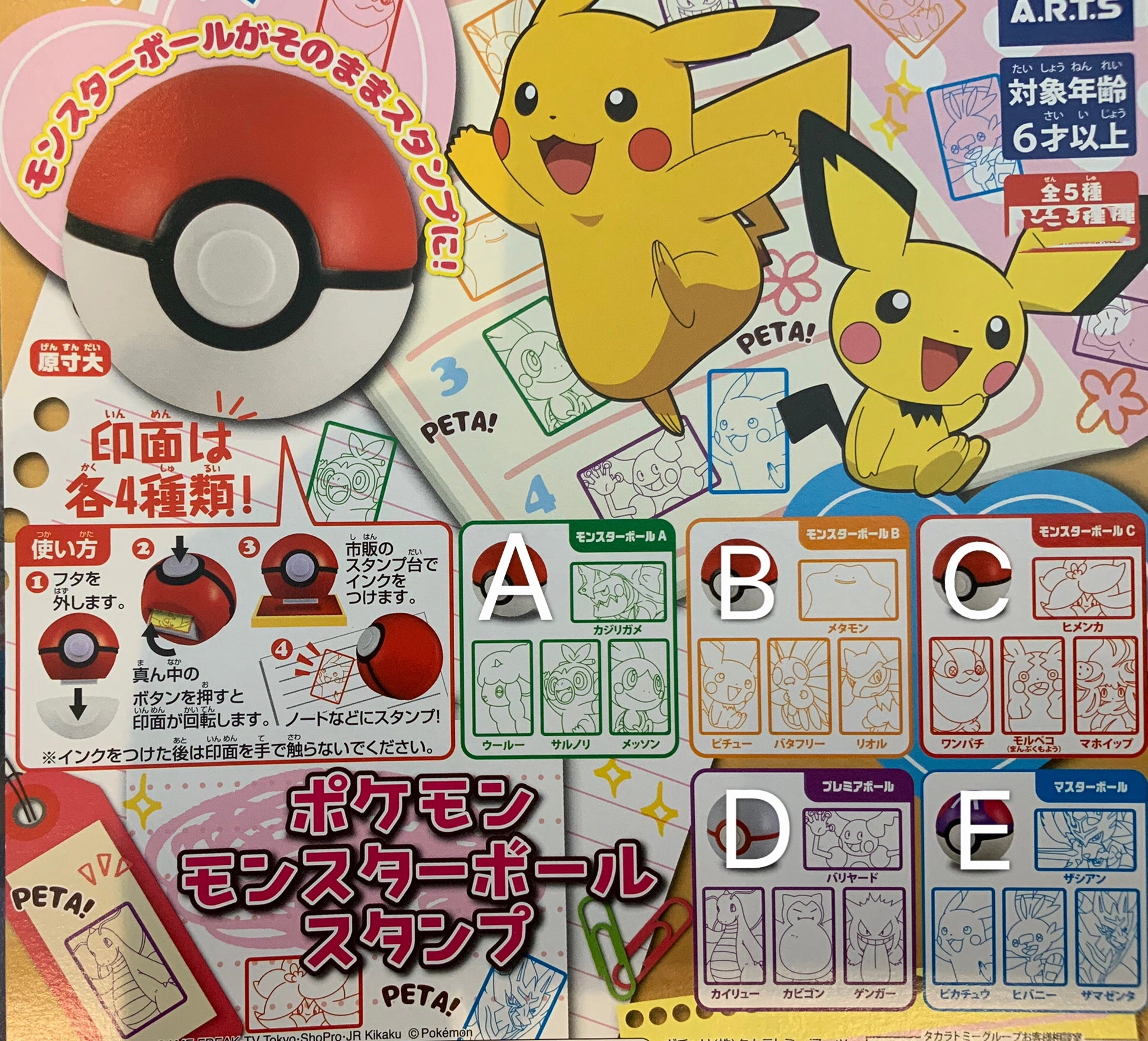 Pokemon Pok?? Ball Stamp 5 Pieces Set (In-stock) Custom Paint