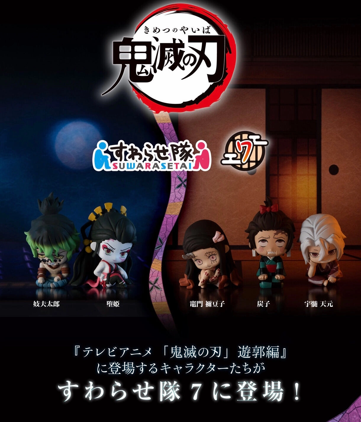 Suwarasetai Kimetsu no Yaiba Demon Slayer Figure Vol.7 5 Pieces Set (In-stock) Designer Hobby