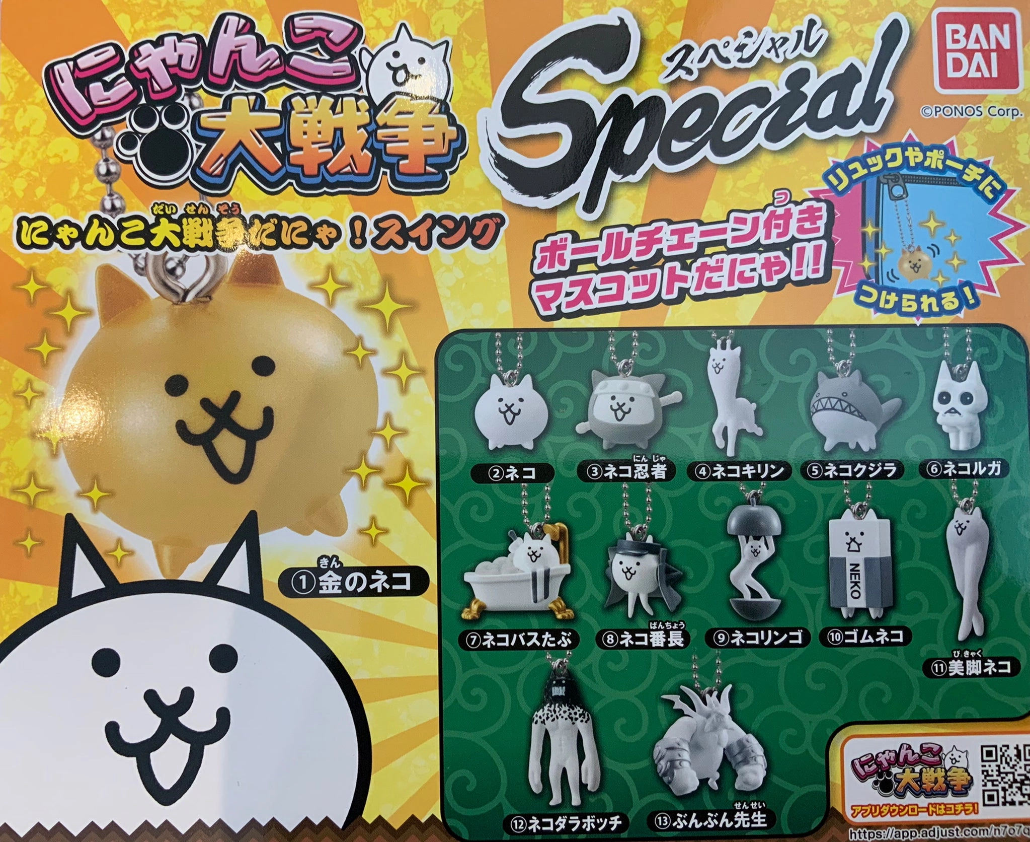 The Battle Cats Special Character Figure Keychain 12 Pieces Set (In-stock) Collectible Toy