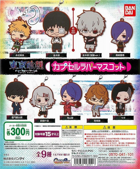 Tokyo Ghoul Character Rubber Keychain 9 Pieces Set (In-stock) Collectible Art