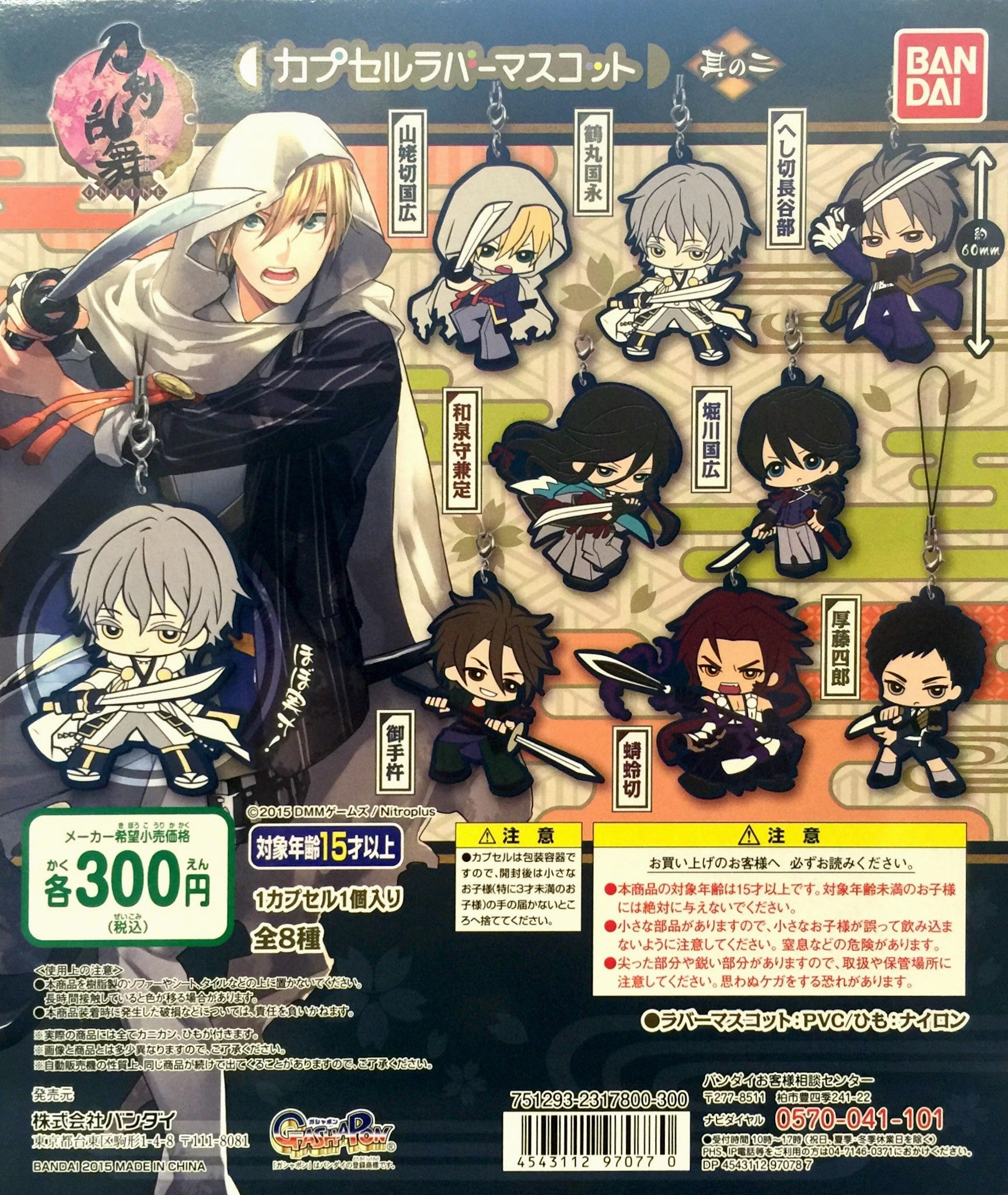 Touken Ranbu Character Rubber Keychain Vol.2 8 Pieces Set (In-stock) Vinyl Merchandise