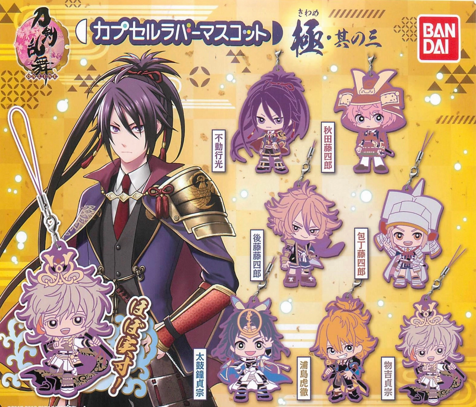 Touken Ranbu Kiwame Rubber Character Keychain Vol.3 7 Pieces Set (In-stock) Robot Creation