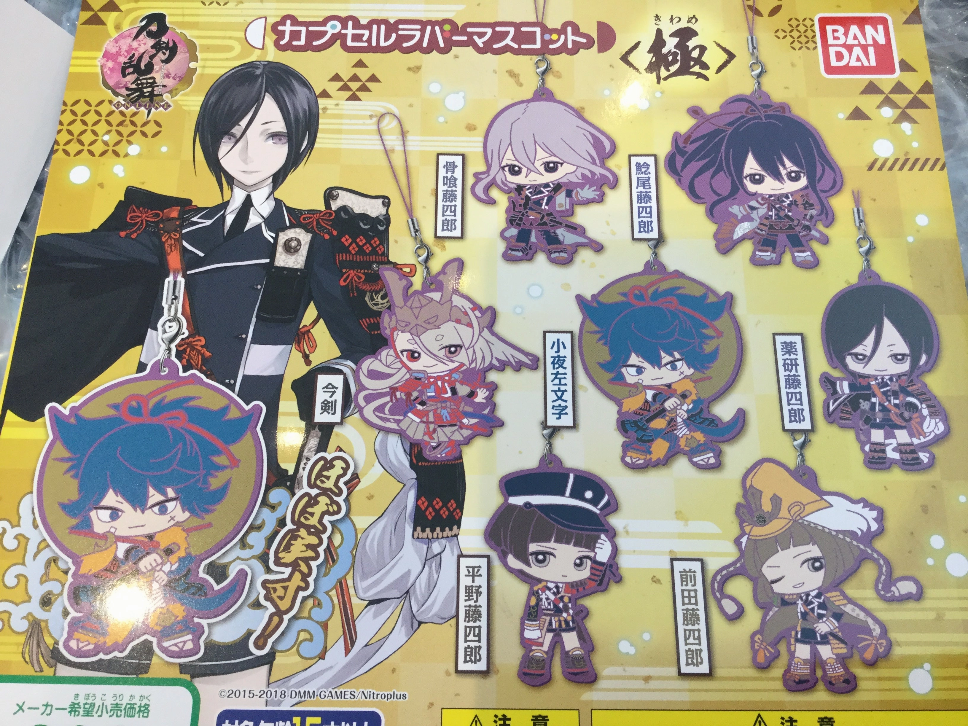 Fantasy Display Limited Goods Touken Ranbu Rubber Character Keychain Kiwame Vol.1 7 Pieces Set (In-stock)