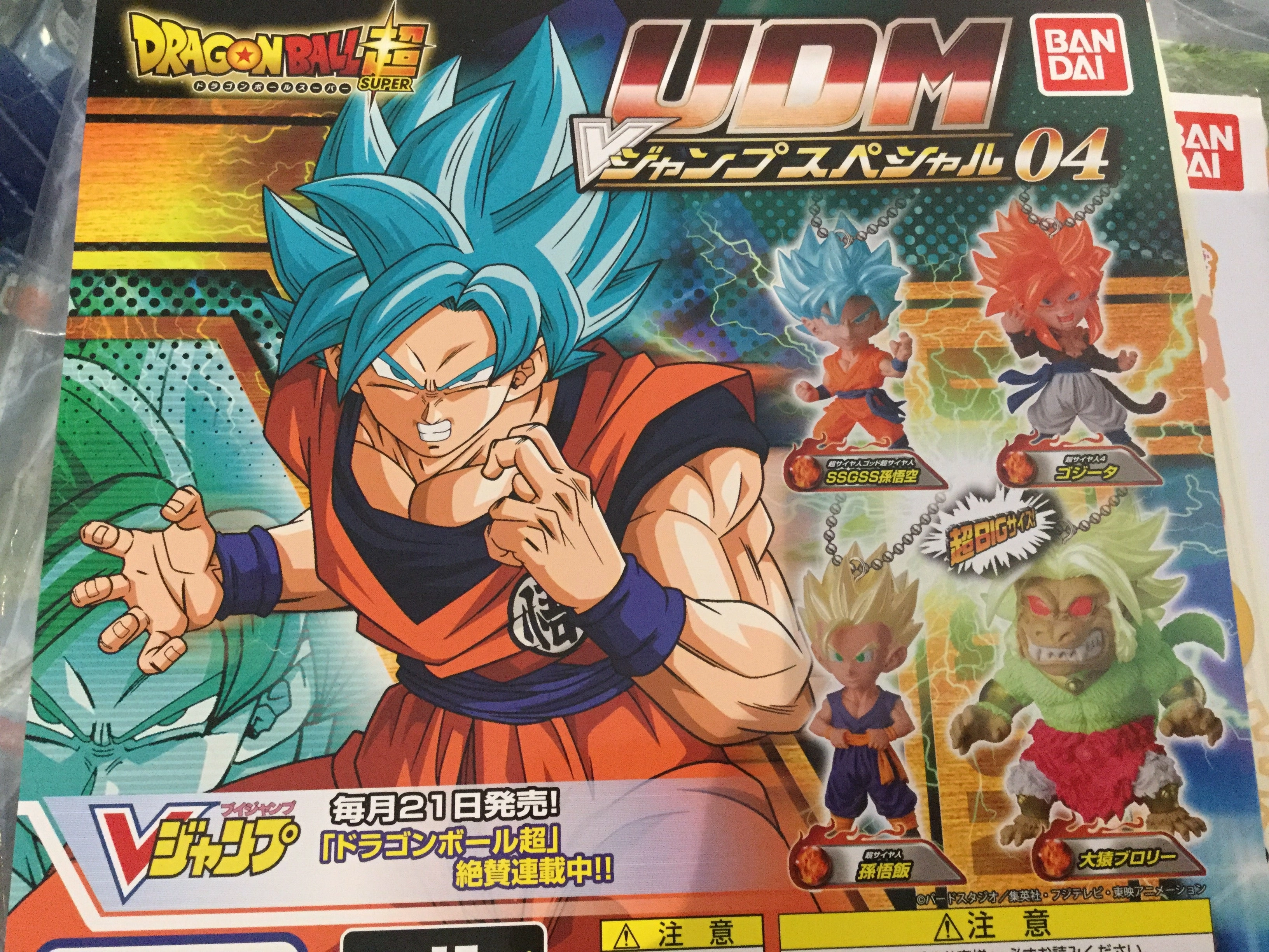 PVC Object UDM Dragonball Figure Keychain Set Vol. 04 4 Pieces (In-stock)