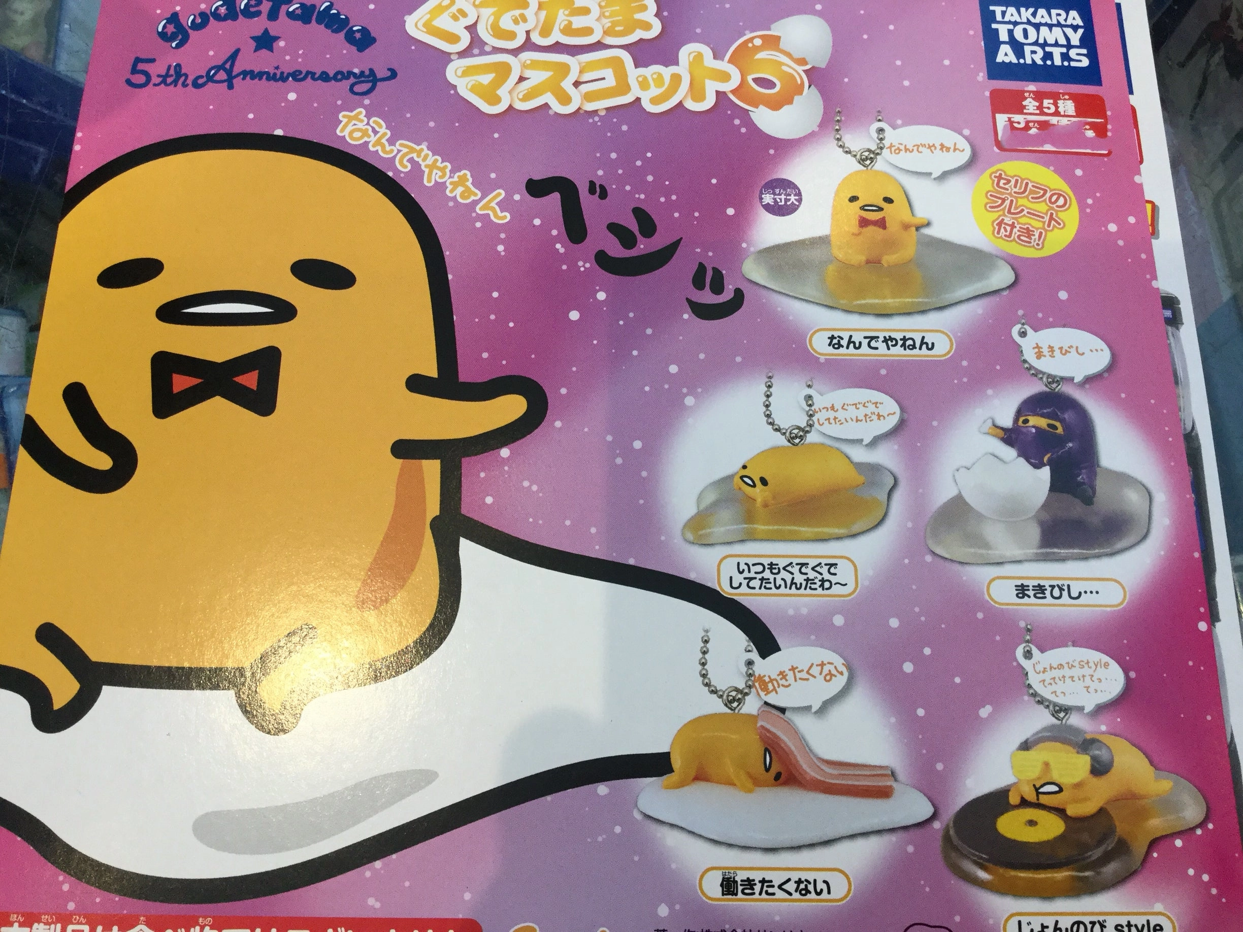 Character Piece Guedetama 5th Anniversary Vol. 6 Keychain Set (In-stock)