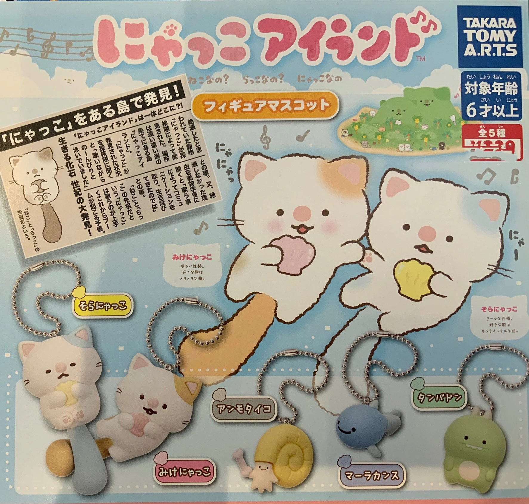 Gallery Art Utatte Nyakko Island Character Figure Keychain 5 Pieces Set (In-stock)