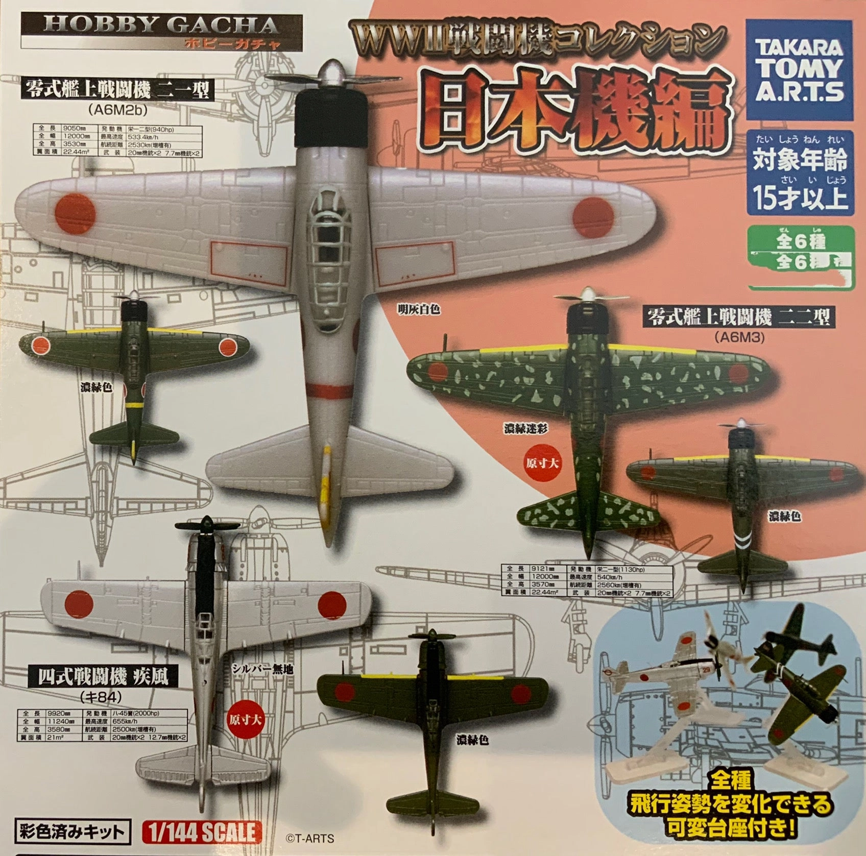 Alternate Costume High End WWII Fighter Airplane Collection Japanese Aircraft Edition Figure (In-stock)