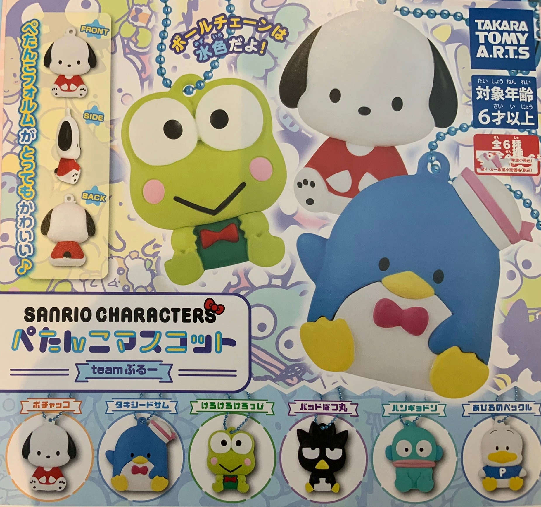 Sanrio Characters Flat Mascot Team Bulu Figure Keychain 6 Pieces Set (In-stock) Critically Acclaimed Action Creation